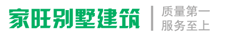 邵陽市家旺別墅建筑有限公司